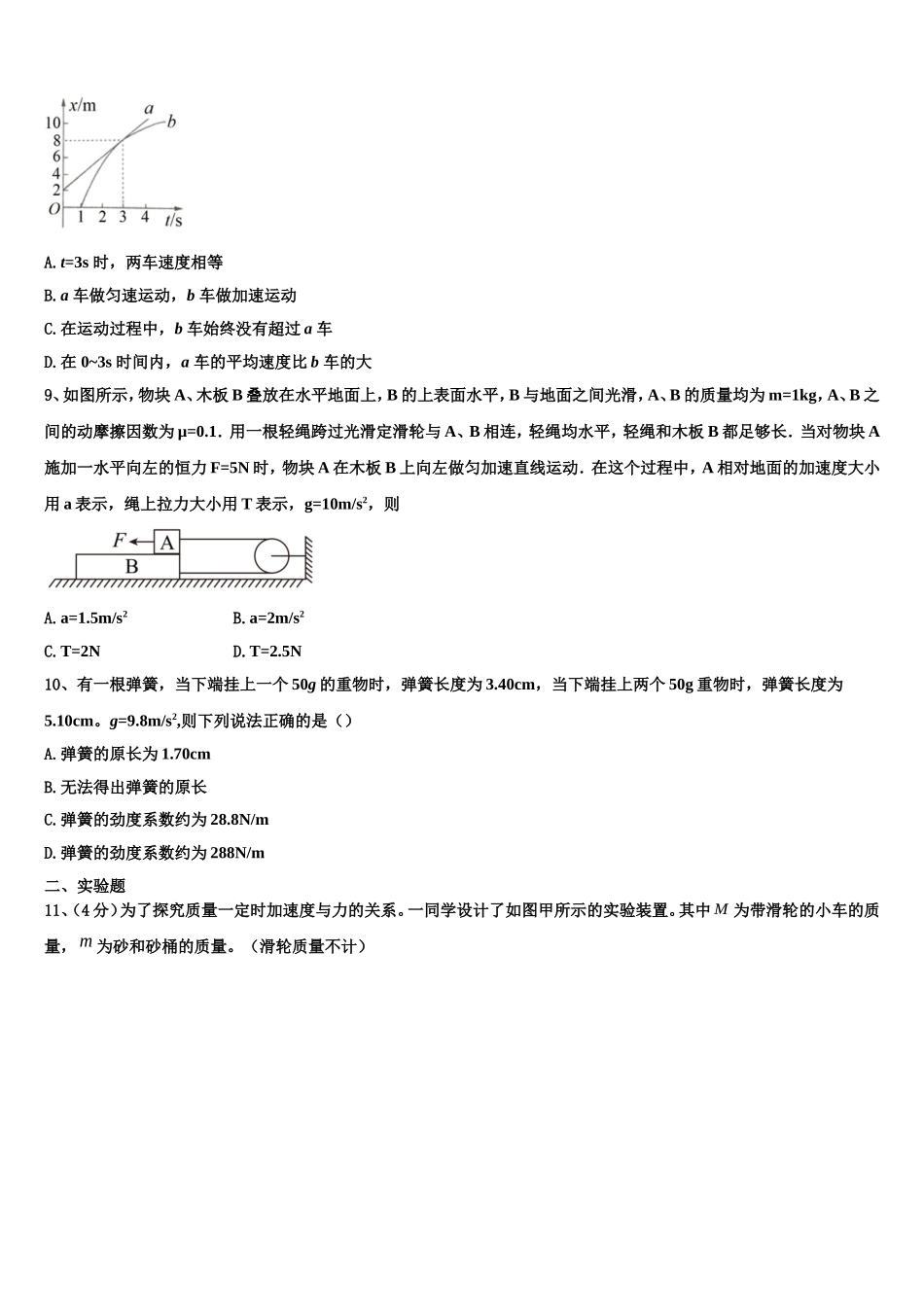 山东省临沂市某重点中学2022-2023学年物理高一上期末预测试题含解析_第3页