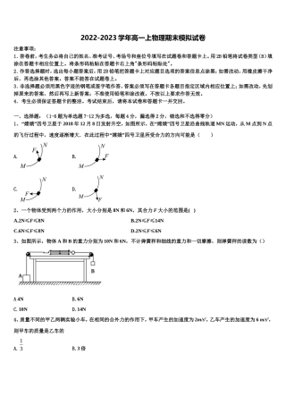2023届山西省大同市第一中学高一物理第一学期期末学业质量监测模拟试题含解析