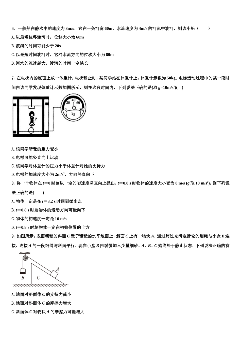 内蒙古鄂尔多斯市2022年高一物理第一学期期末质量检测模拟试题含解析_第2页