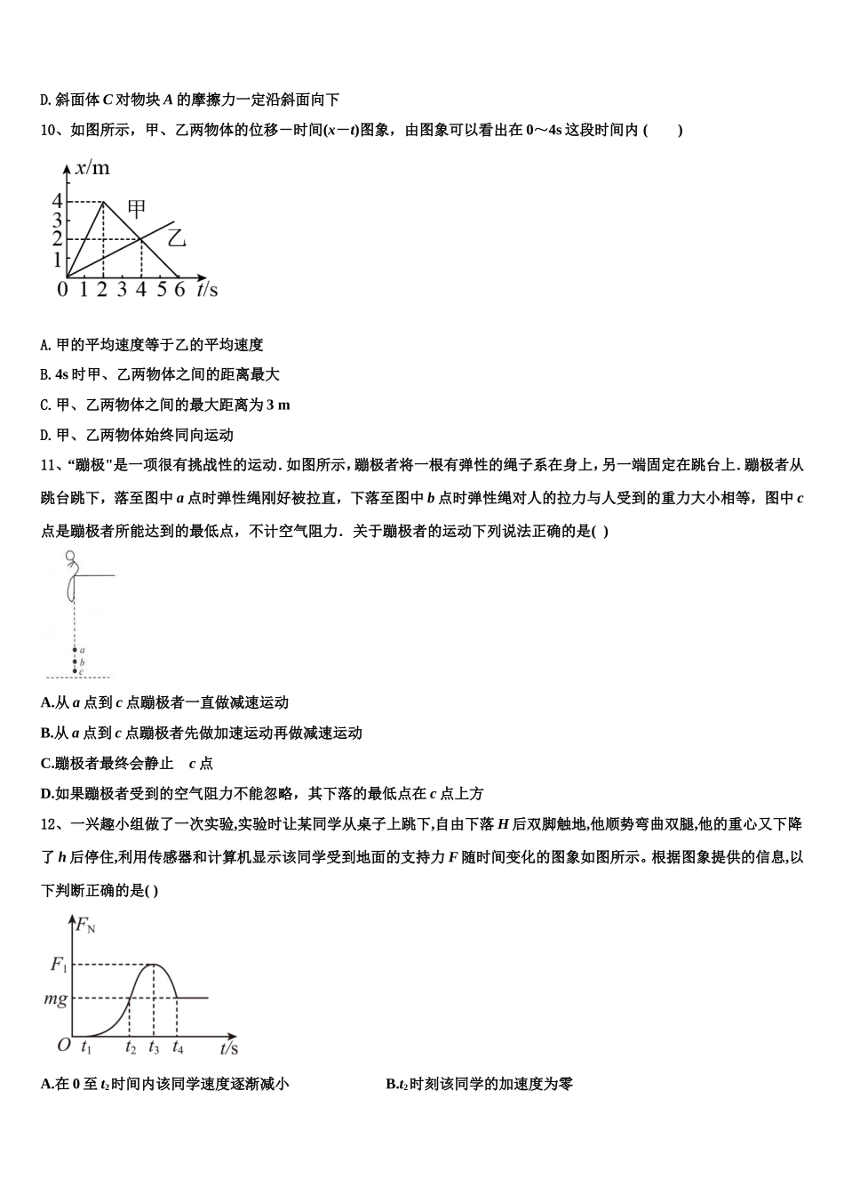 内蒙古鄂尔多斯市2022年高一物理第一学期期末质量检测模拟试题含解析_第3页