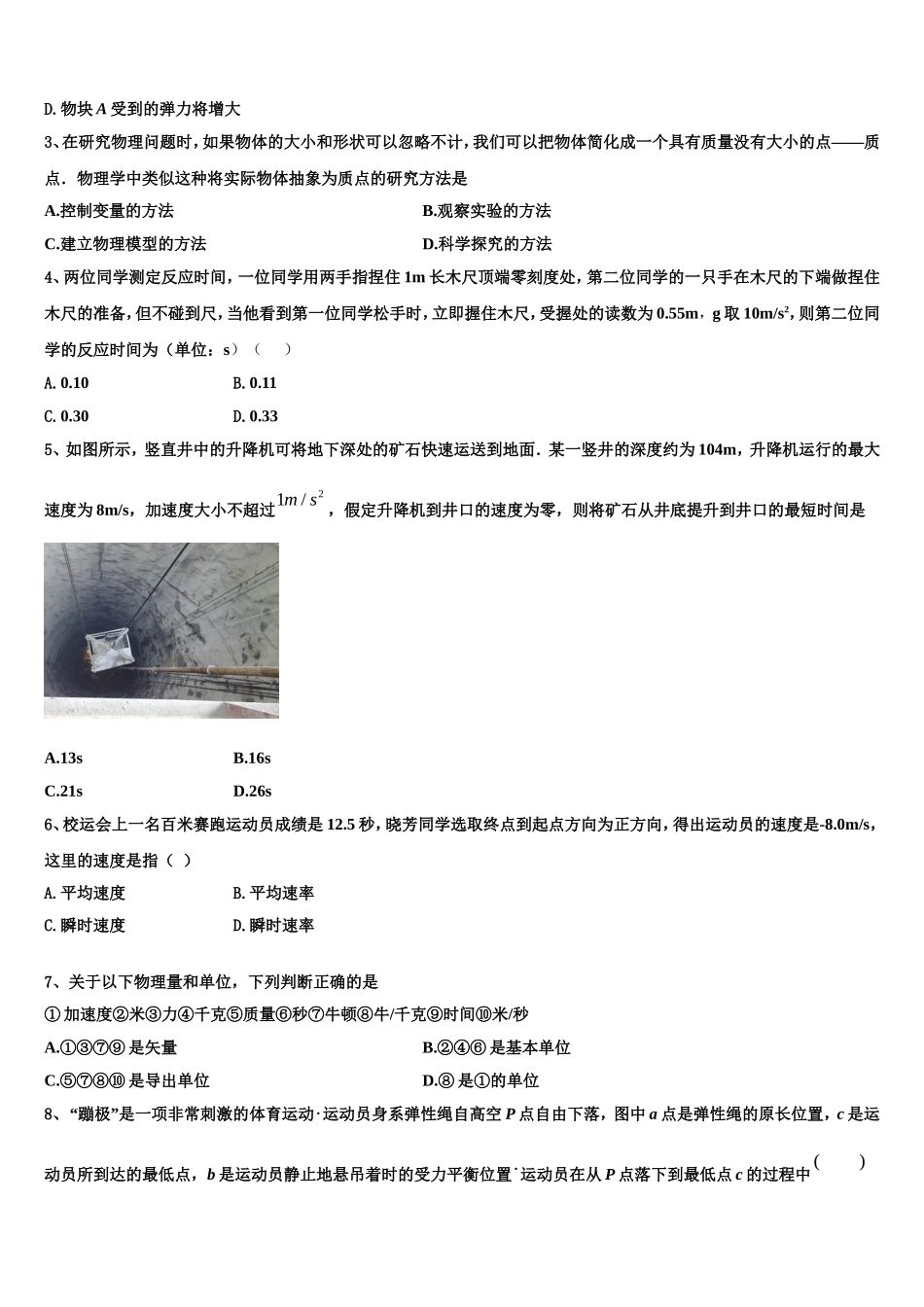 广东省汕头市达濠华侨中学、东厦中学2022年物理高一上期末学业水平测试试题含解析_第2页