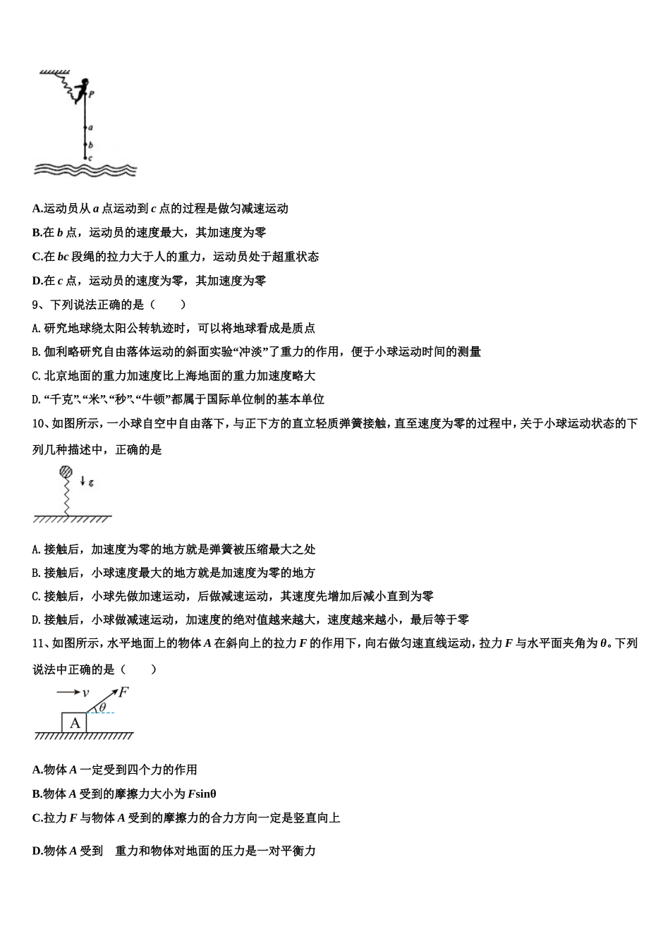 广东省汕头市达濠华侨中学、东厦中学2022年物理高一上期末学业水平测试试题含解析_第3页
