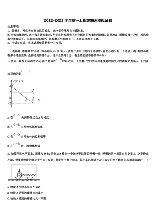 广东省汕头市达濠华侨中学、东厦中学2022年物理高一上期末学业水平测试试题含解析