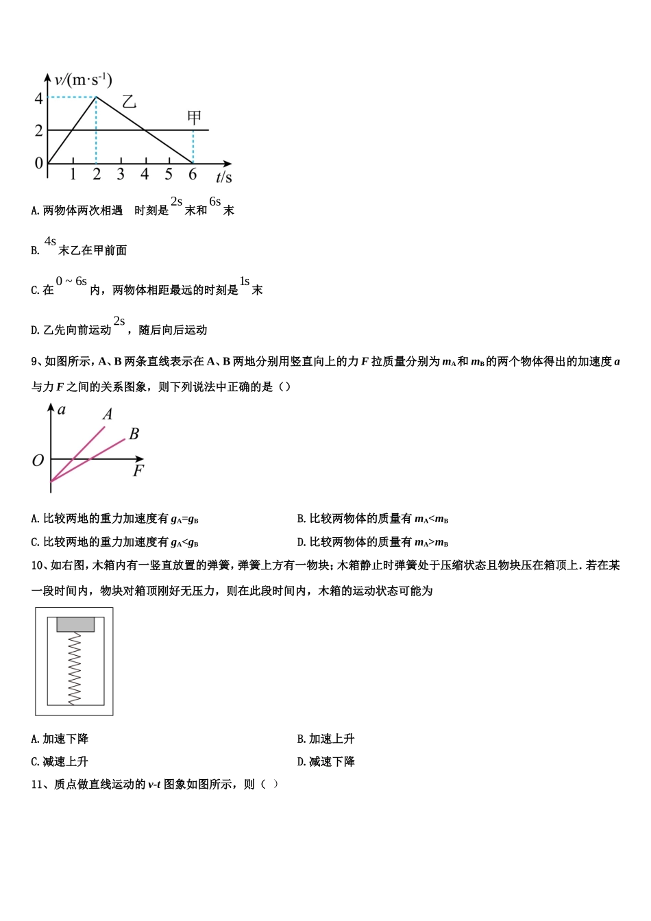2023届内蒙古呼和浩特市土默特左旗第一中学物理高一上期末教学质量检测模拟试题含解析_第3页