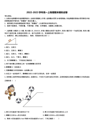 2023届内蒙古呼和浩特市土默特左旗第一中学物理高一上期末教学质量检测模拟试题含解析