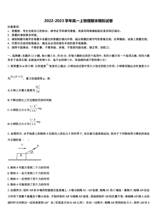 2023届江苏省南通市海安高级中学物理高一上期末预测试题含解析