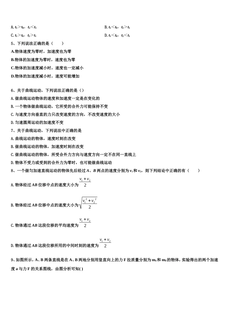 2023届湖北武汉市物理高一第一学期期末学业水平测试模拟试题含解析_第2页