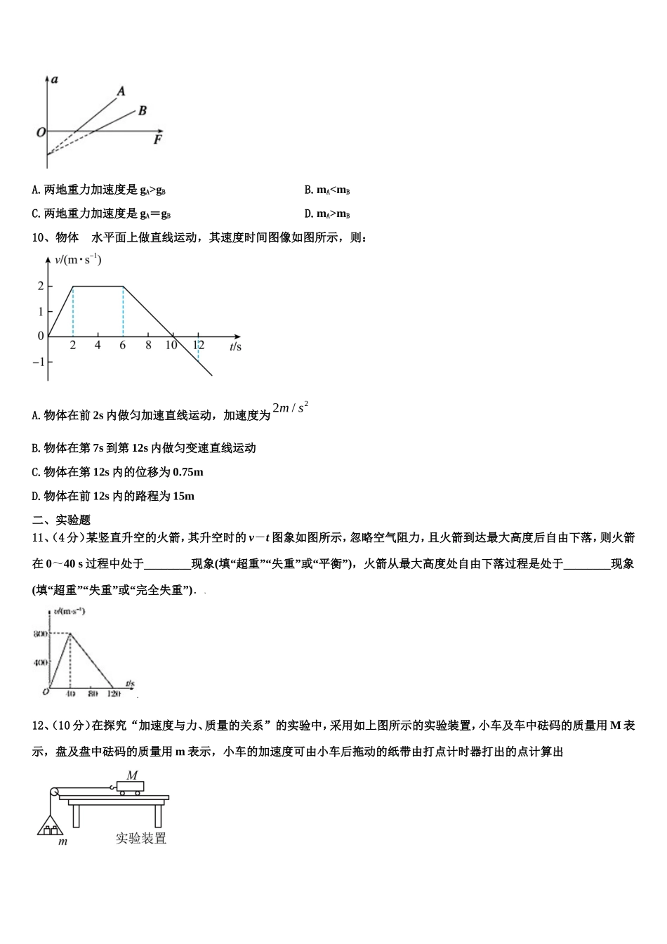 2023届湖北武汉市物理高一第一学期期末学业水平测试模拟试题含解析_第3页