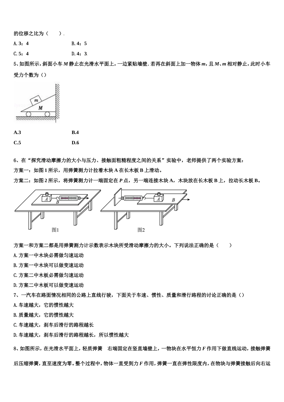 上海市嘉定区第二中学2022年高一物理第一学期期末统考模拟试题含解析_第2页