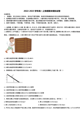 上海市嘉定区第二中学2022年高一物理第一学期期末统考模拟试题含解析