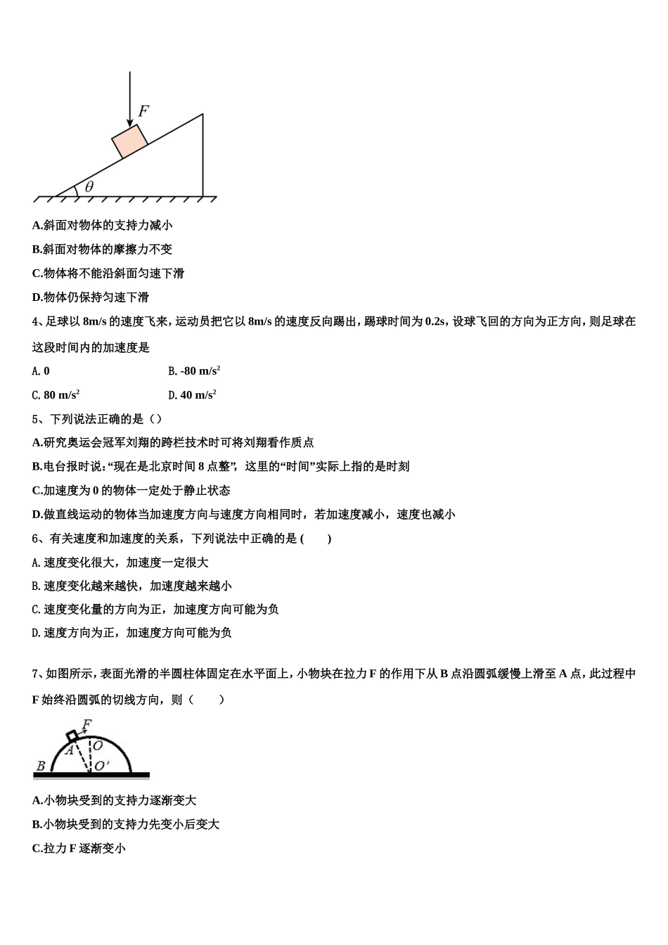 内蒙古鄂尔多斯市2022年物理高一上期末统考试题含解析_第2页