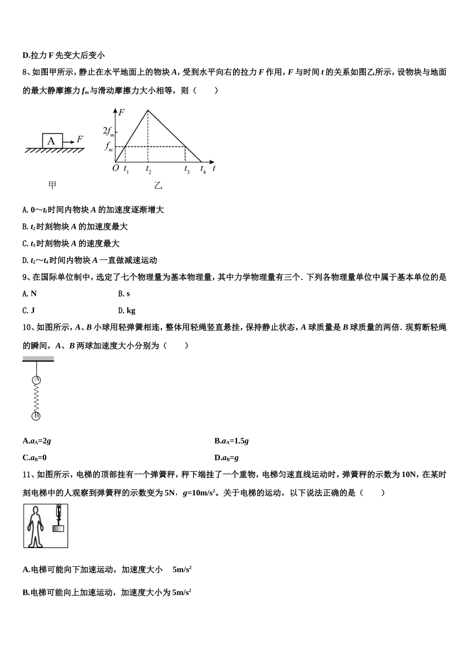 内蒙古鄂尔多斯市2022年物理高一上期末统考试题含解析_第3页