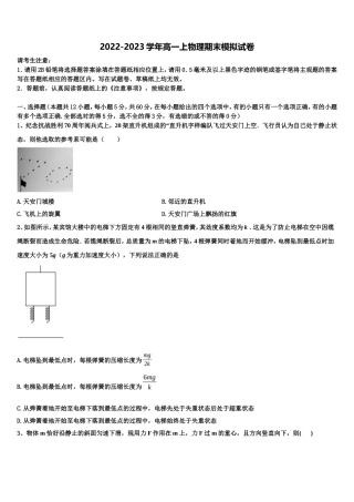 内蒙古鄂尔多斯市2022年物理高一上期末统考试题含解析