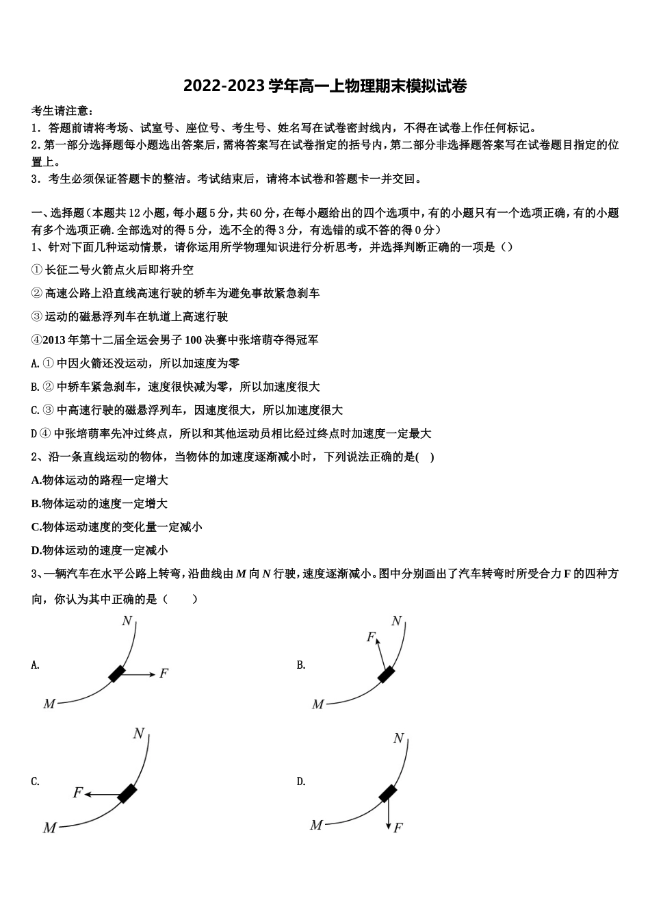 2023届山西省大同市口泉中学物理高一上期末质量检测试题含解析_第1页