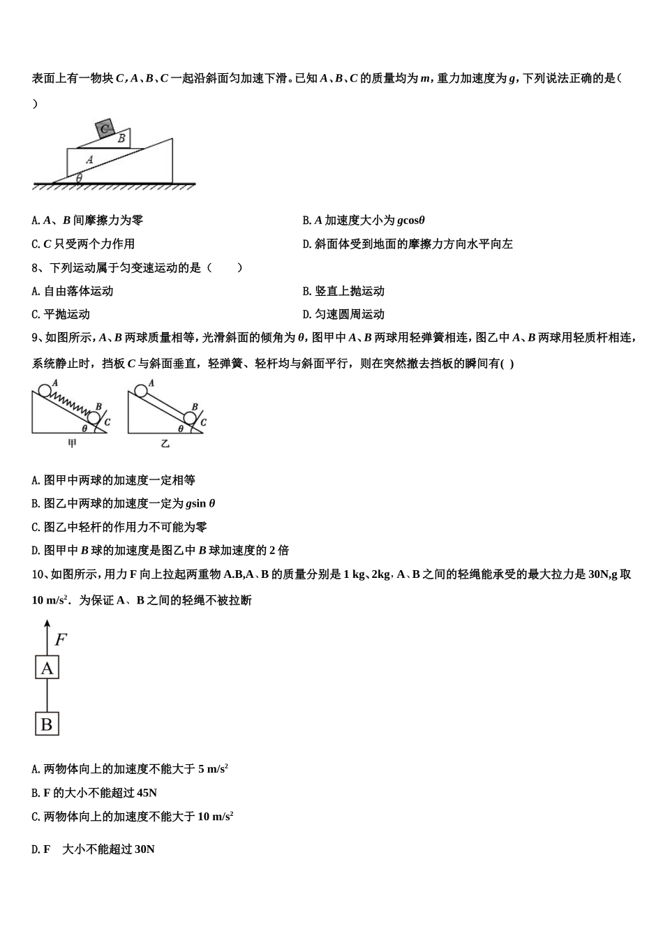 2023届山西省大同市口泉中学物理高一上期末质量检测试题含解析_第3页