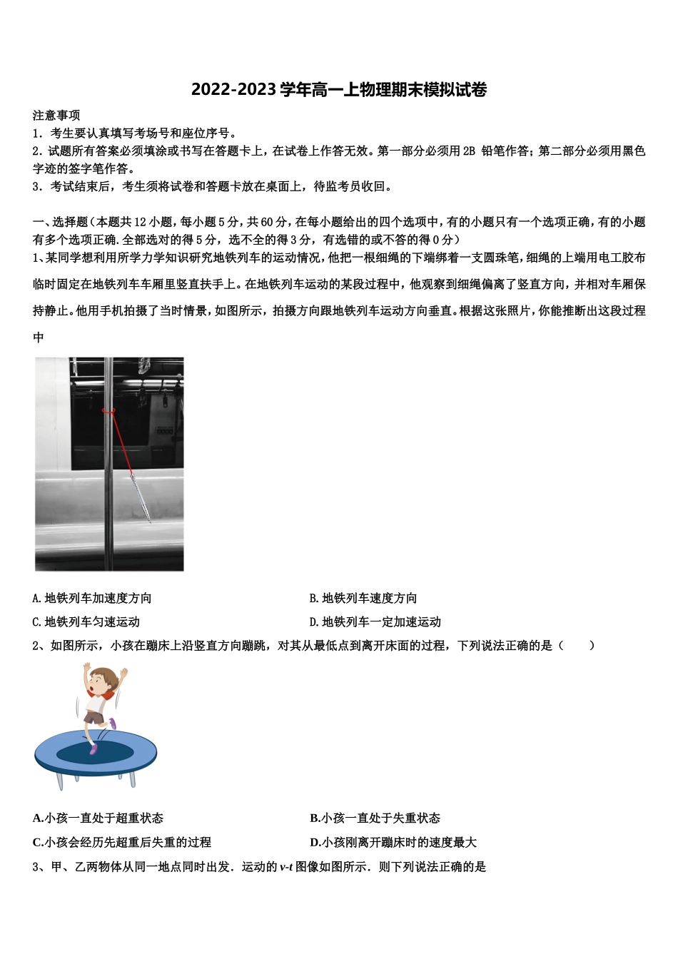 山东省临沂市沂南县2022年物理高一第一学期期末达标测试试题含解析_第1页