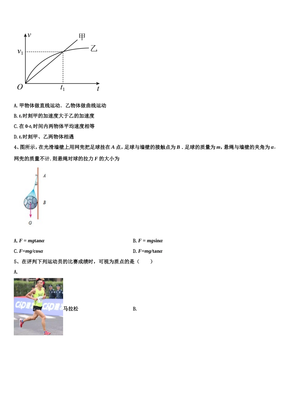 山东省临沂市沂南县2022年物理高一第一学期期末达标测试试题含解析_第2页