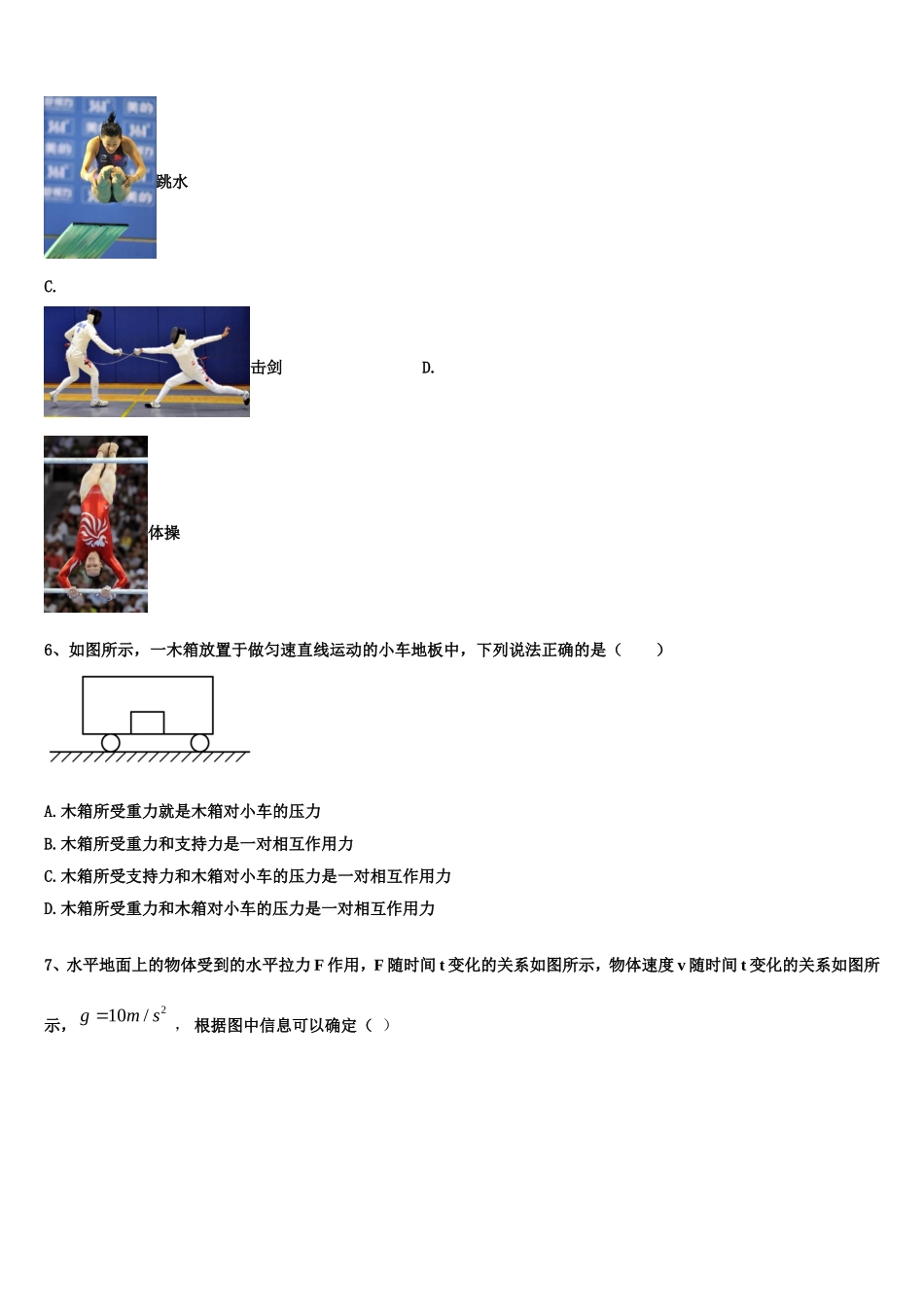 山东省临沂市沂南县2022年物理高一第一学期期末达标测试试题含解析_第3页