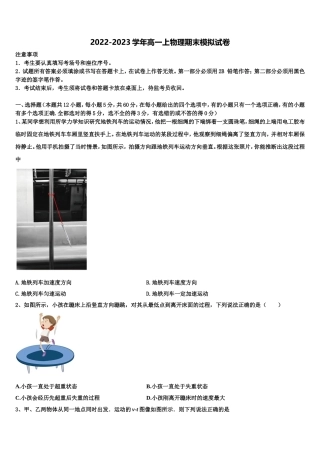 山东省临沂市沂南县2022年物理高一第一学期期末达标测试试题含解析