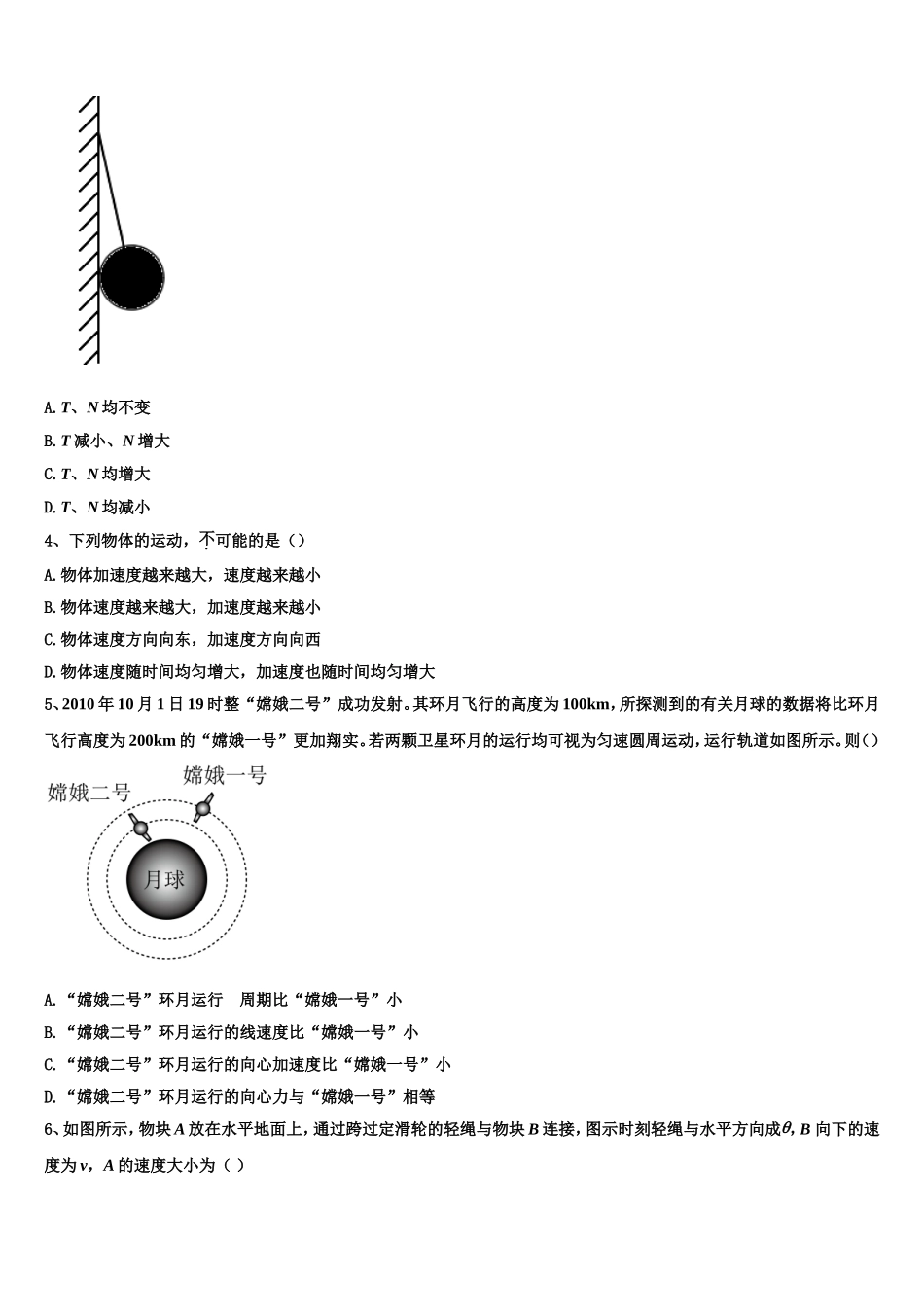 广东省汕头市濠江区金山中学2022年物理高一第一学期期末考试模拟试题含解析_第2页