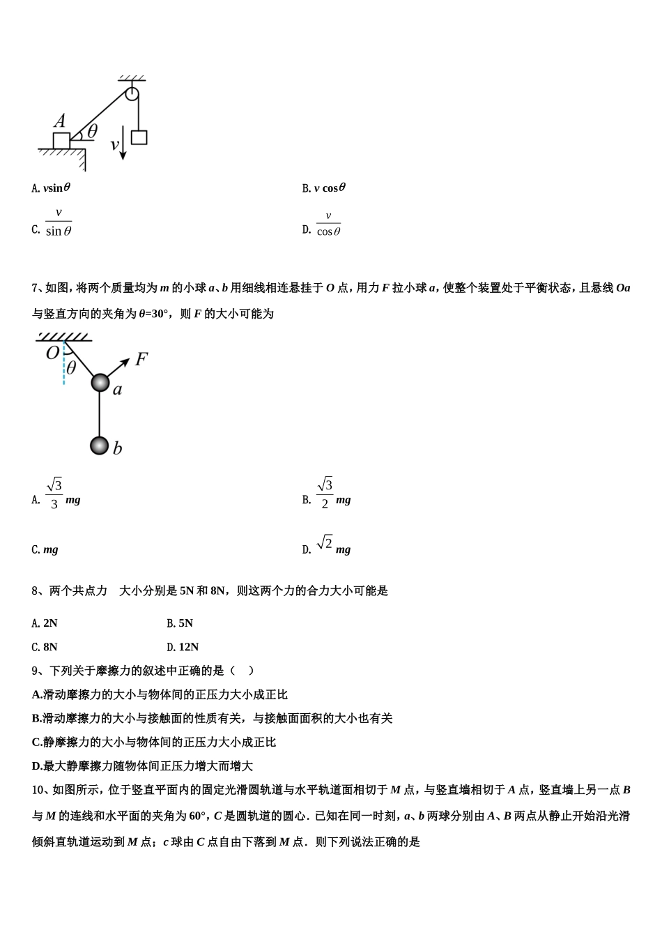 广东省汕头市濠江区金山中学2022年物理高一第一学期期末考试模拟试题含解析_第3页