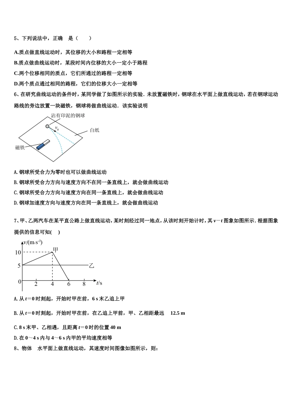 2023届内蒙古呼和浩特市重点名校物理高一第一学期期末质量检测模拟试题含解析_第2页