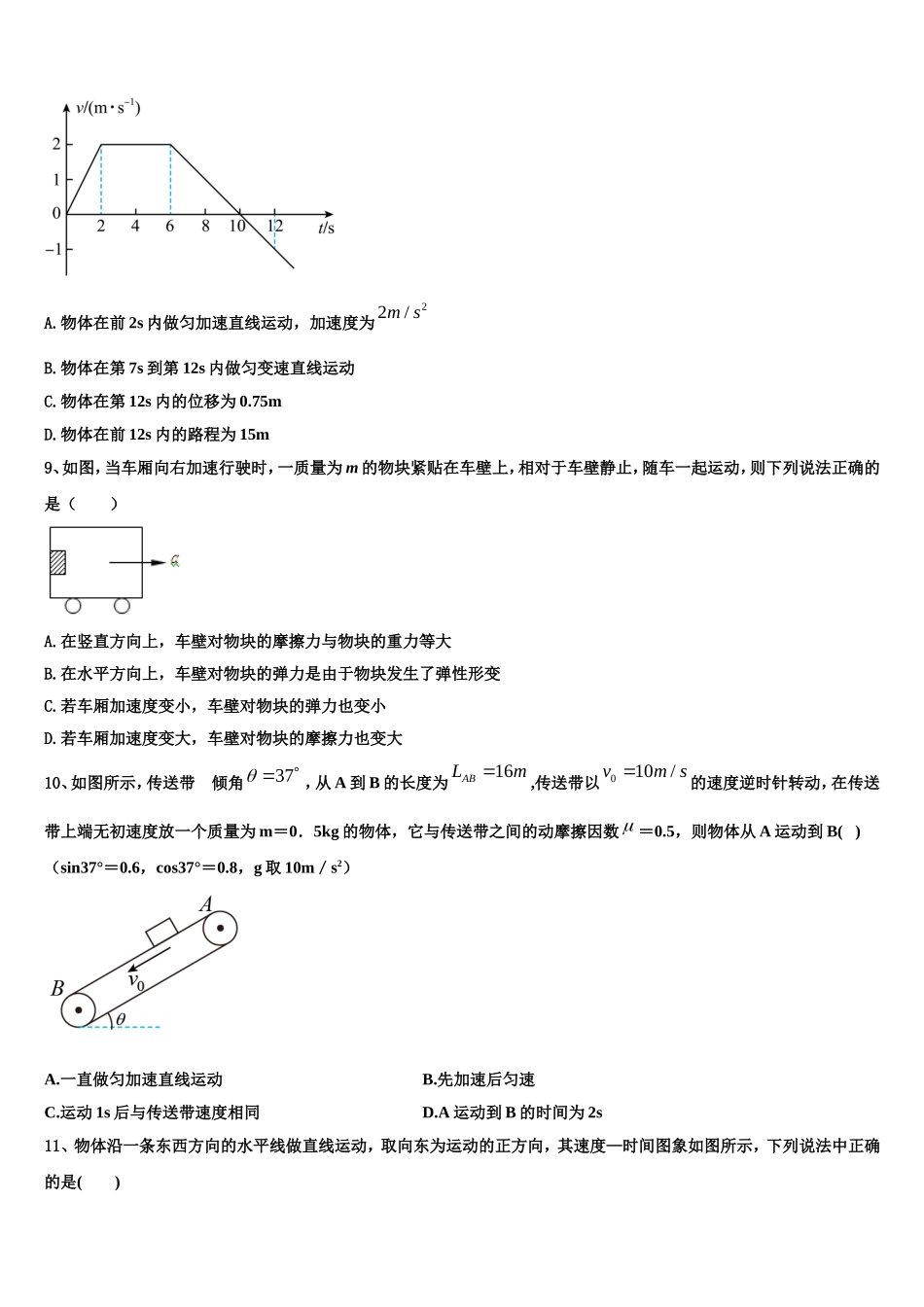 2023届内蒙古呼和浩特市重点名校物理高一第一学期期末质量检测模拟试题含解析_第3页