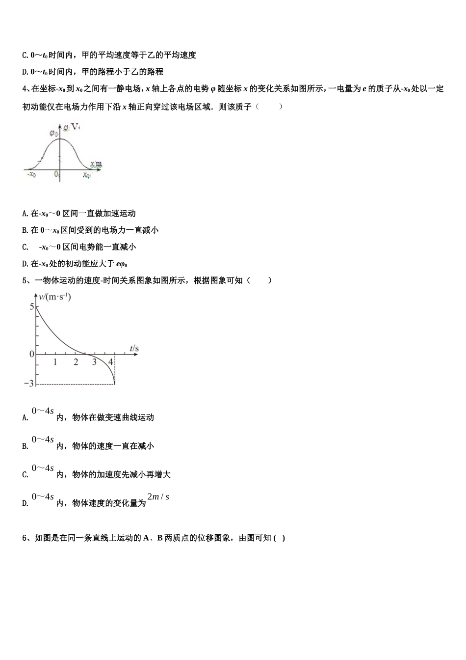 2023届江苏省南通市海安县南莫中学高一物理第一学期期末复习检测试题含解析_第2页