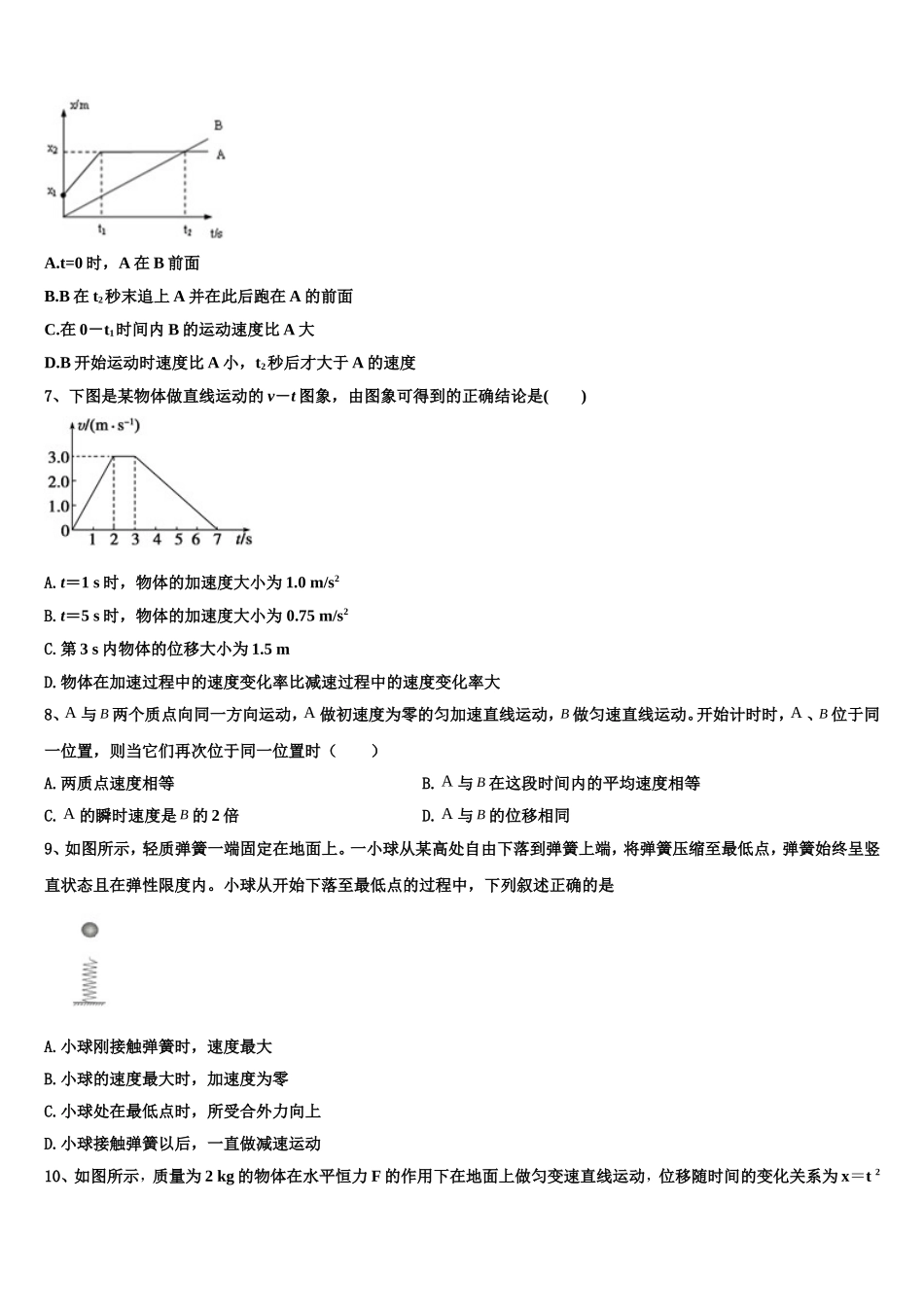 2023届江苏省南通市海安县南莫中学高一物理第一学期期末复习检测试题含解析_第3页