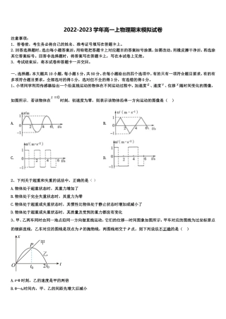 2023届江苏省南通市海安县南莫中学高一物理第一学期期末复习检测试题含解析