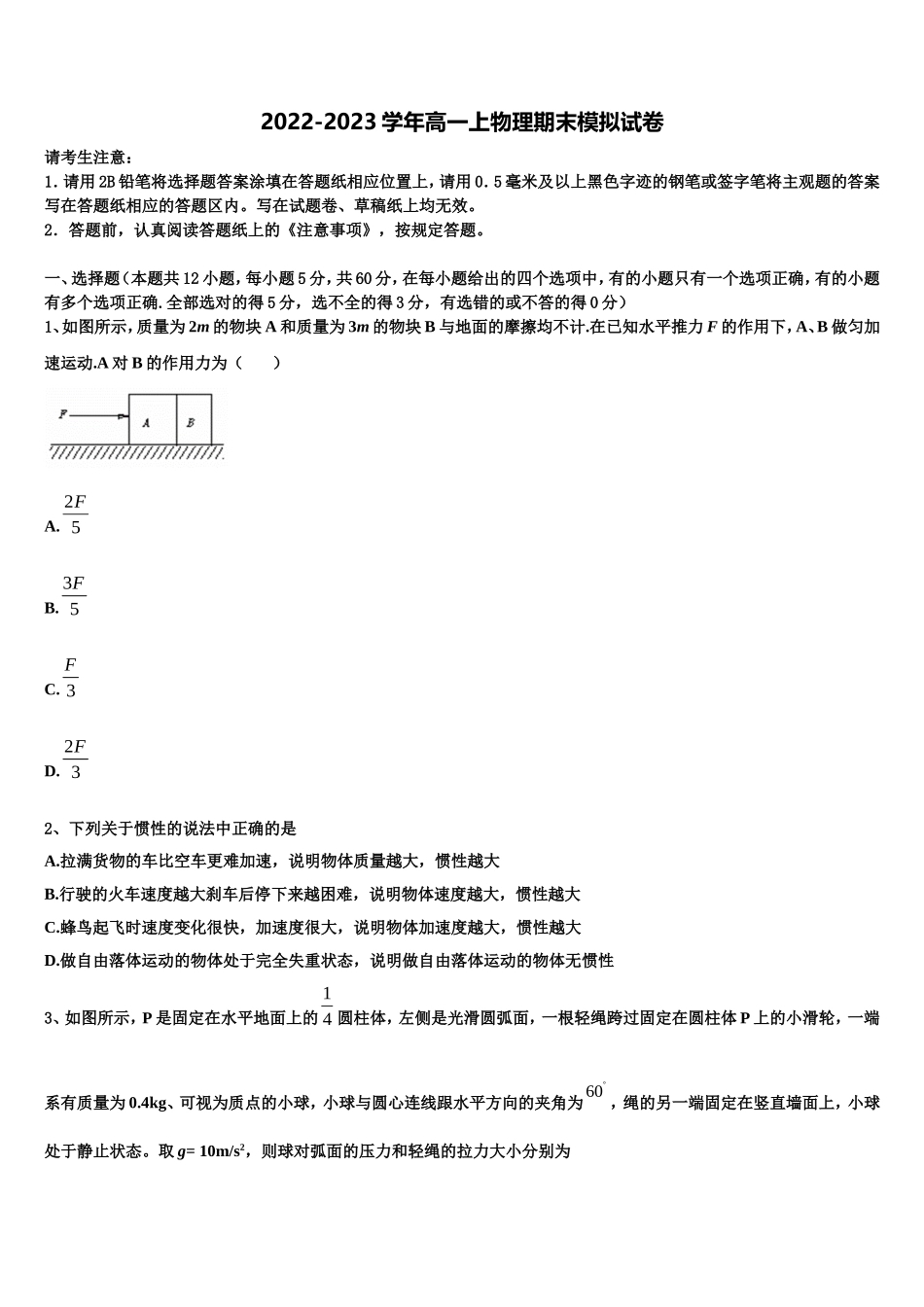 山东省临沂市沂水县2022-2023学年高一物理第一学期期末经典模拟试题含解析_第1页