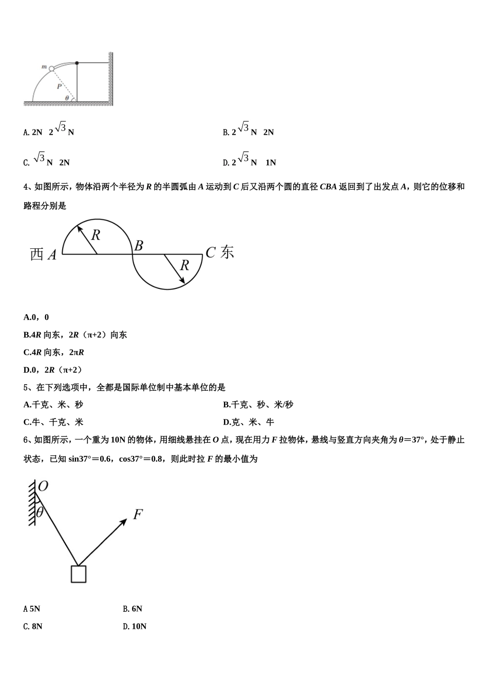 山东省临沂市沂水县2022-2023学年高一物理第一学期期末经典模拟试题含解析_第2页