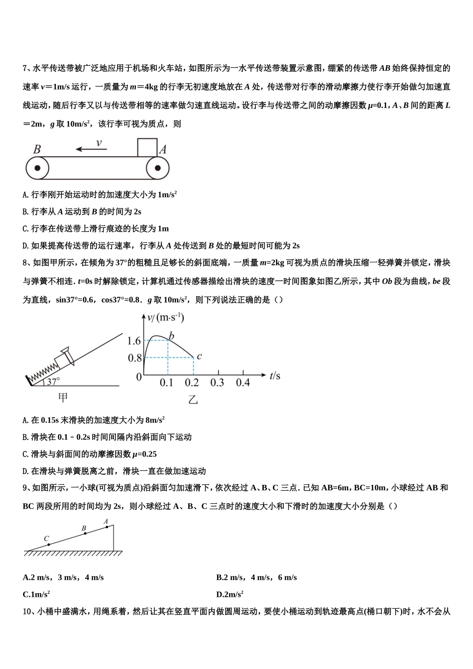 山东省临沂市沂水县2022-2023学年高一物理第一学期期末经典模拟试题含解析_第3页