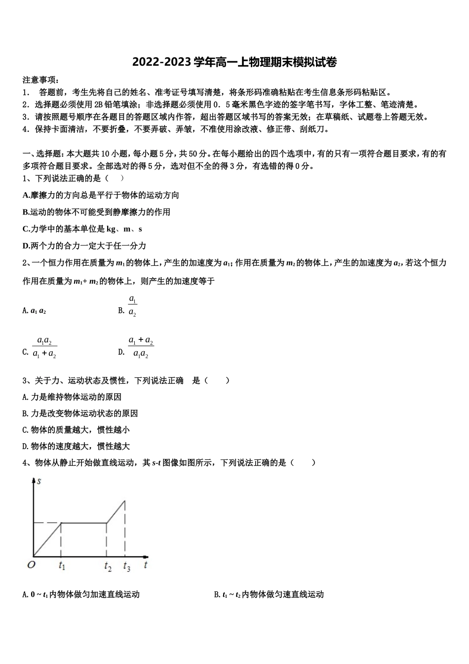 2023届湖北宜昌市示范高中协作体物理高一上期末综合测试模拟试题含解析_第1页