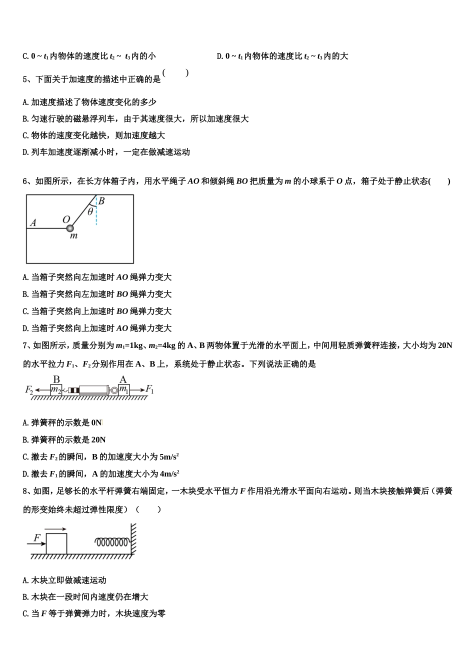 2023届湖北宜昌市示范高中协作体物理高一上期末综合测试模拟试题含解析_第2页