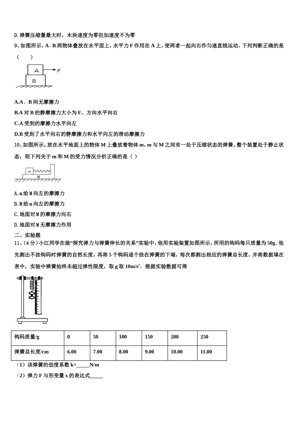 2023届湖北宜昌市示范高中协作体物理高一上期末综合测试模拟试题含解析_第3页