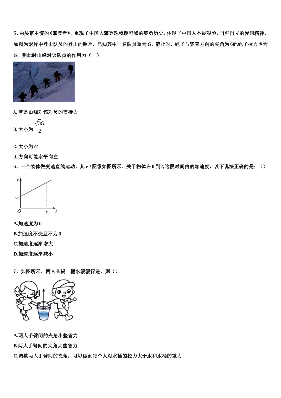 内蒙古鄂尔多斯市达拉特旗第一中学2022年物理高一第一学期期末经典试题含解析_第2页