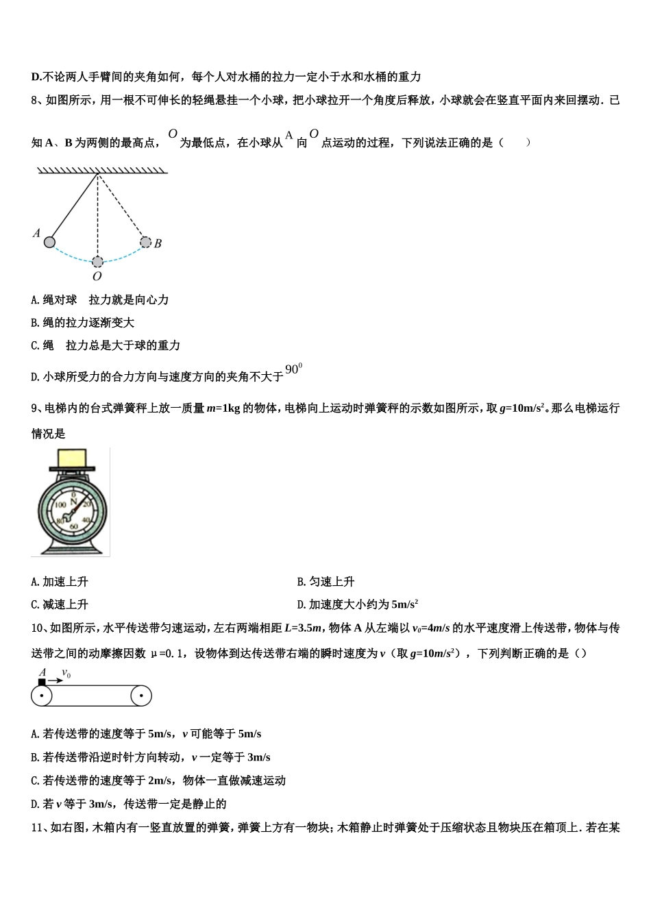内蒙古鄂尔多斯市达拉特旗第一中学2022年物理高一第一学期期末经典试题含解析_第3页