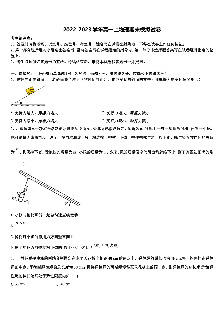 上海市嘉定区封浜高中2022-2023学年物理高一上期末质量跟踪监视模拟试题含解析_第1页