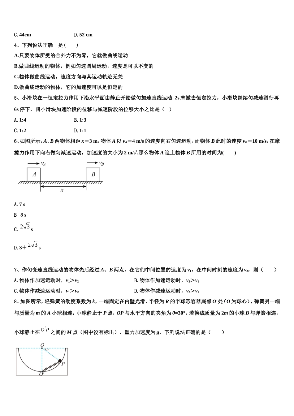 上海市嘉定区封浜高中2022-2023学年物理高一上期末质量跟踪监视模拟试题含解析_第2页