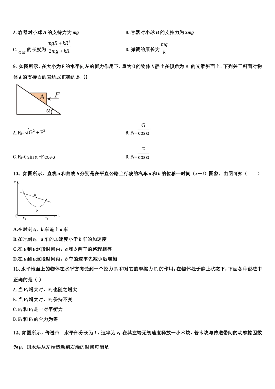上海市嘉定区封浜高中2022-2023学年物理高一上期末质量跟踪监视模拟试题含解析_第3页