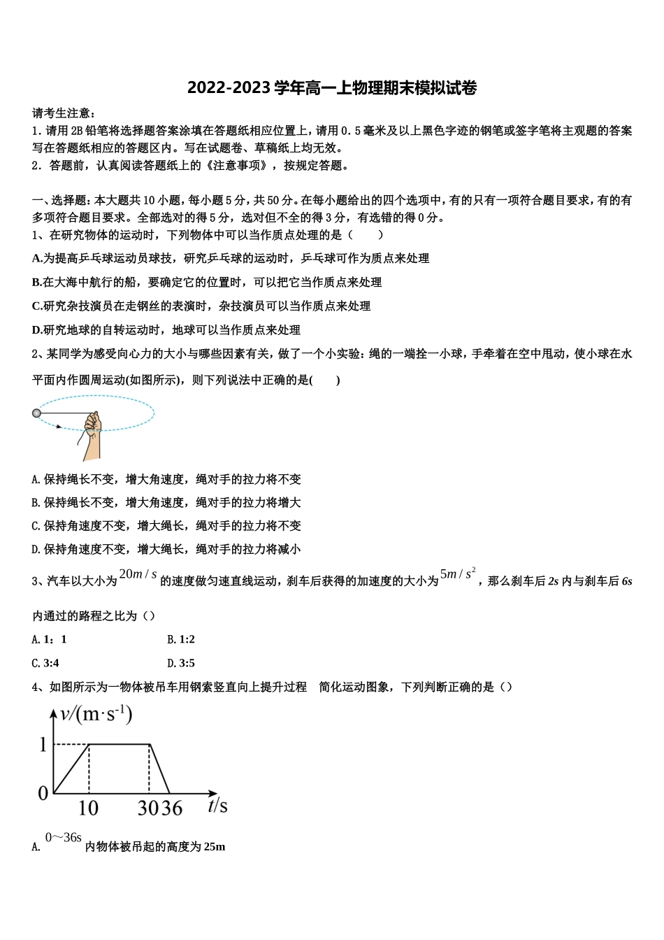 2023届内蒙古呼伦贝尔市莫力达瓦旗尼尔基一中物理高一上期末考试试题含解析_第1页