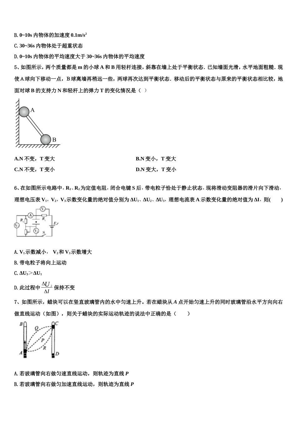 2023届内蒙古呼伦贝尔市莫力达瓦旗尼尔基一中物理高一上期末考试试题含解析_第2页