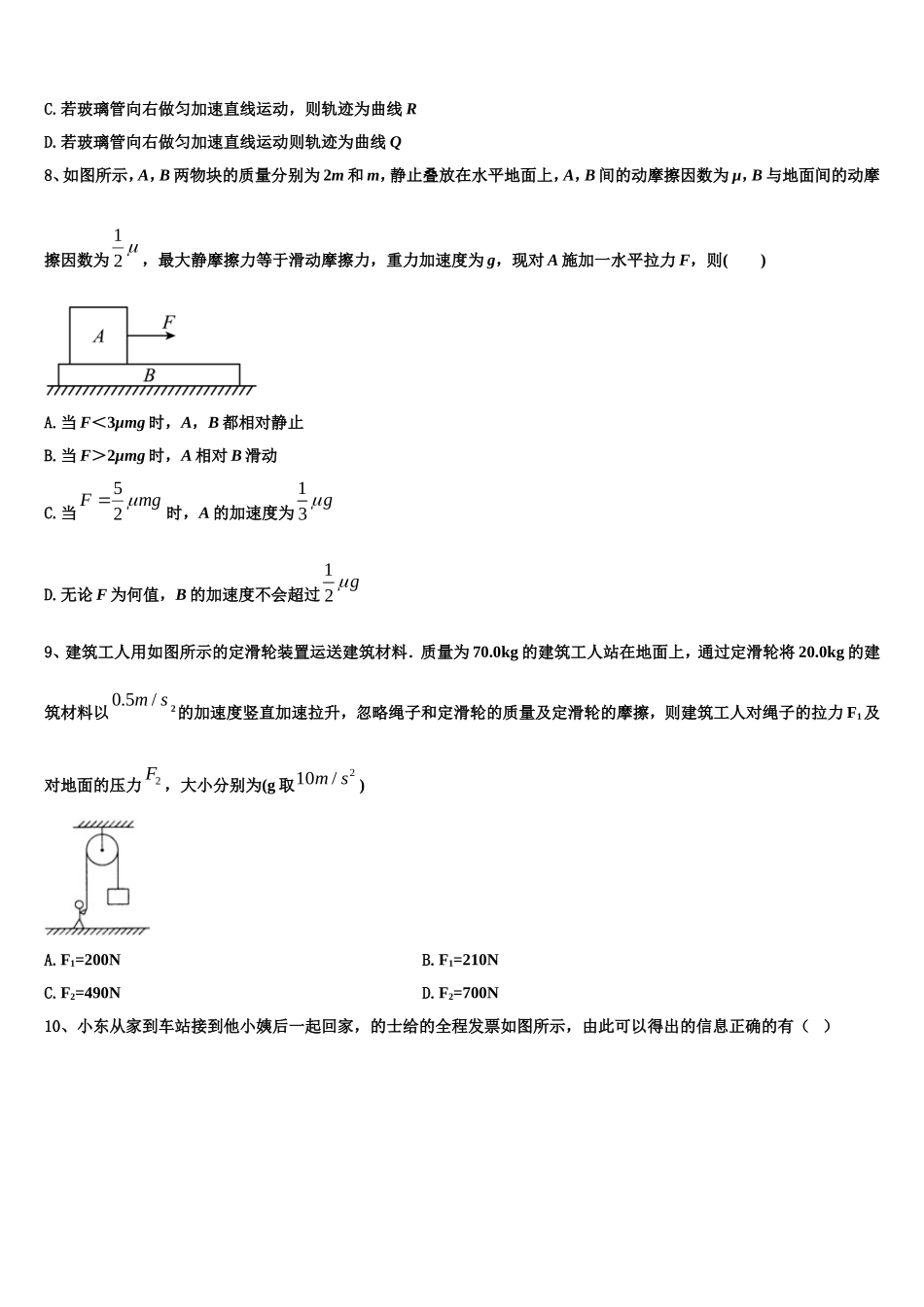 2023届内蒙古呼伦贝尔市莫力达瓦旗尼尔基一中物理高一上期末考试试题含解析_第3页