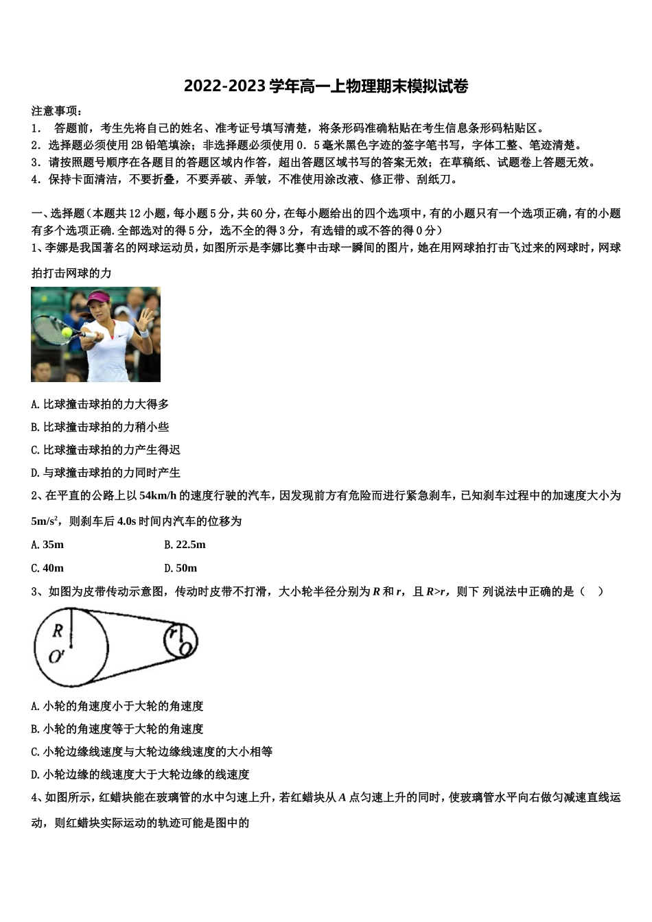 2023届江苏省南通市海安县物理高一上期末监测试题含解析_第1页