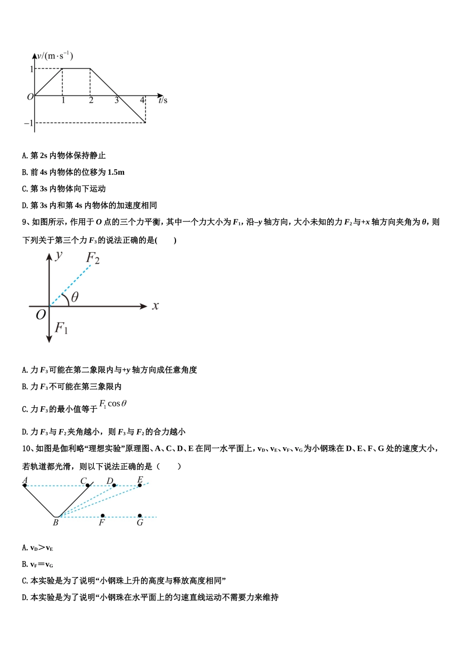 2023届江苏省南通市海安县物理高一上期末监测试题含解析_第3页