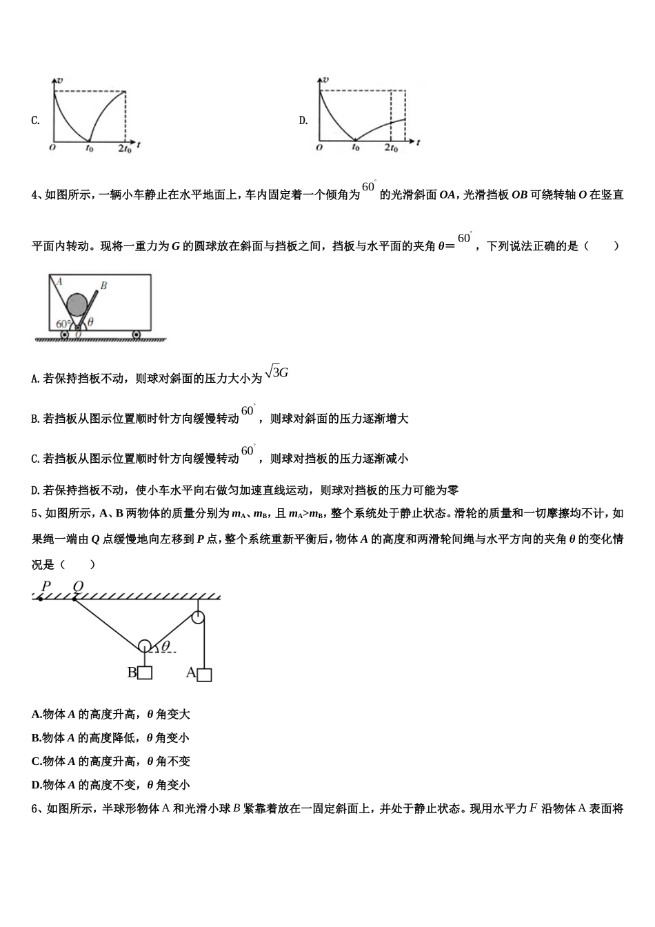 广东省汕头市名校2022年高一物理第一学期期末统考模拟试题含解析_第2页