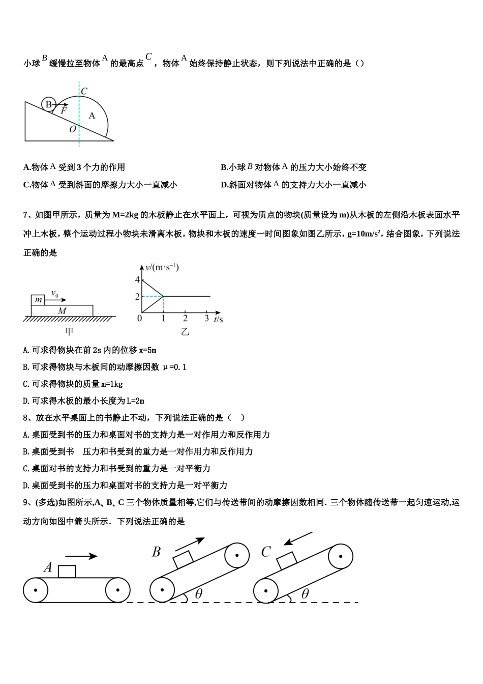 广东省汕头市名校2022年高一物理第一学期期末统考模拟试题含解析_第3页