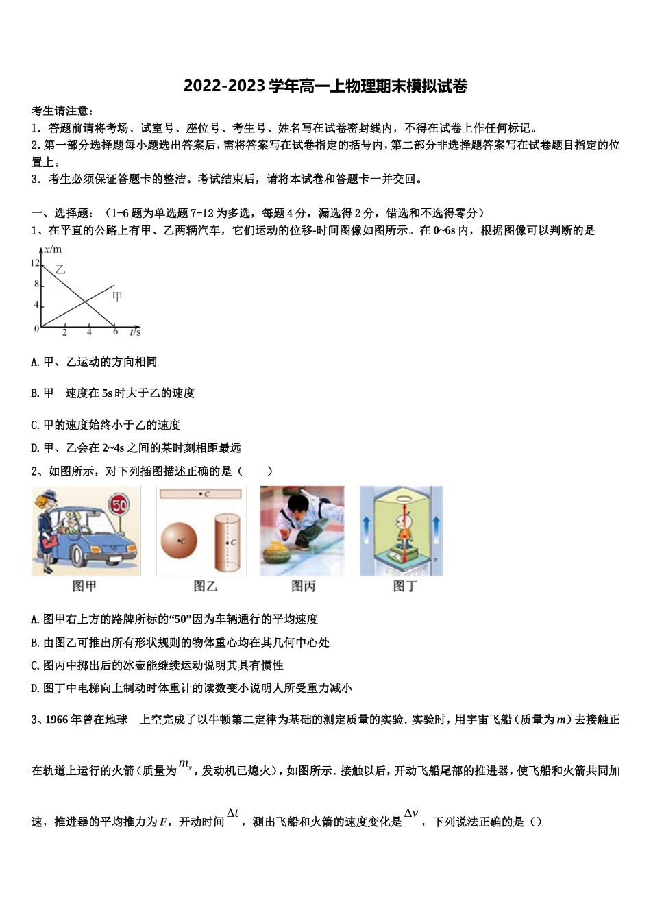上海市嘉定区市级名校2022-2023学年物理高一第一学期期末检测试题含解析_第1页