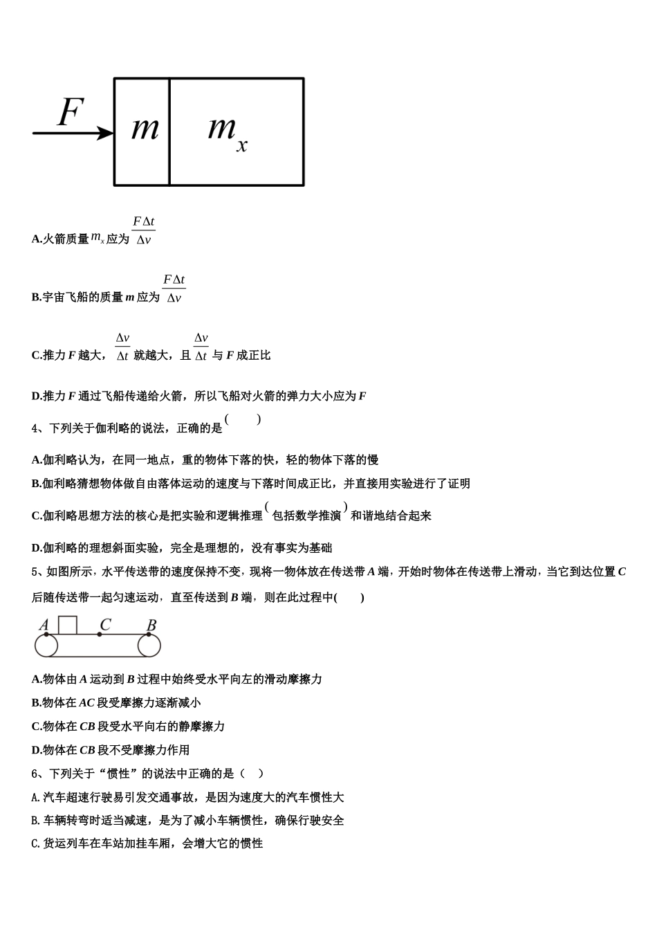 上海市嘉定区市级名校2022-2023学年物理高一第一学期期末检测试题含解析_第2页
